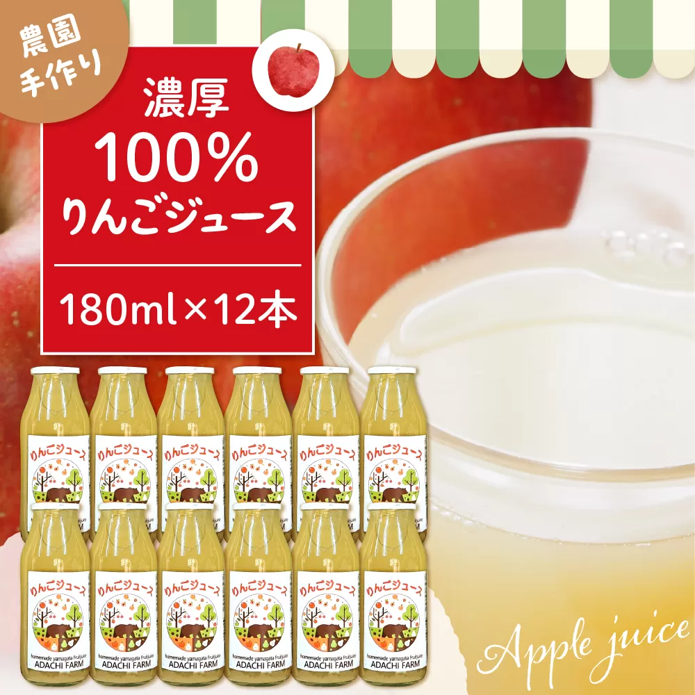 100％りんごジュース 180cc 12本セット 山形県 東根市 hi037-008