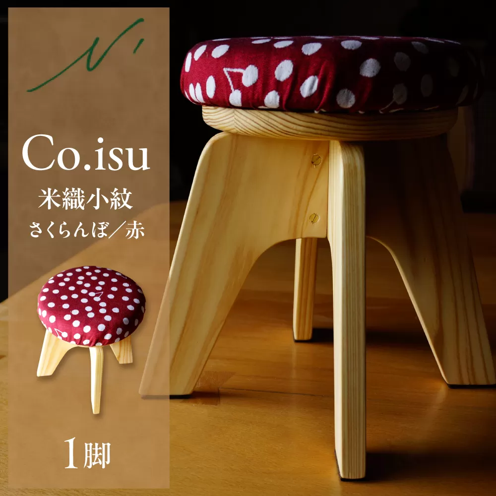 Co.isu（米織小紋さくらんぼ赤） 山形県 東根市　hi048-018