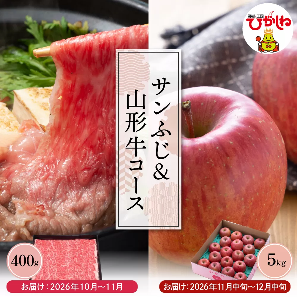 【2回定期便】山形牛＆りんご コース（2026年10月以降お届け） 山形県 東根市 　hi999-043