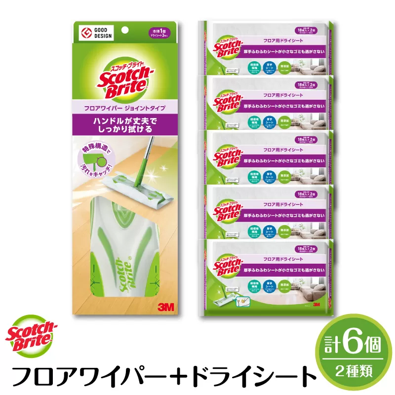 スコッチブライト フロアワイパー（ジョイント）＋ドライシート36枚×5個 山形県 東根市 hi068-013