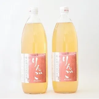 完熟りんごジュース［無添加・100％果汁］1,000ml×2本 『旬の果実 佐藤市右衛門農園』 山形県 南陽市 [691]