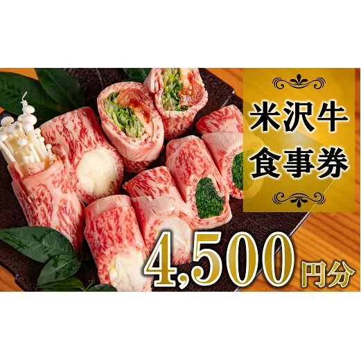 食楽亭「旭屋」 御食事券 9枚  (計4,500円分) 『(株)肉の旭屋』 山形県 南陽市 [804]