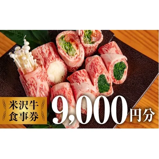 食楽亭「旭屋」 御食事券 18枚  (計9,000円分) 『(株)肉の旭屋』 山形県 南陽市 [805]