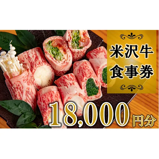 食楽亭「旭屋」 御食事券 36枚  (計18,000円分) 『(株)肉の旭屋』 山形県 南陽市 [806]