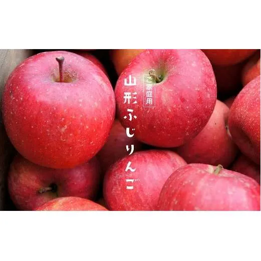 【令和6年産先行予約】 〈家庭用〉 ふじりんご 約10kg (28玉前後入り) 《令和6年12月上旬～発送》 『Yamagataうまいな中村屋』 りんご リンゴ ふじ 山形県 南陽市 [1741]