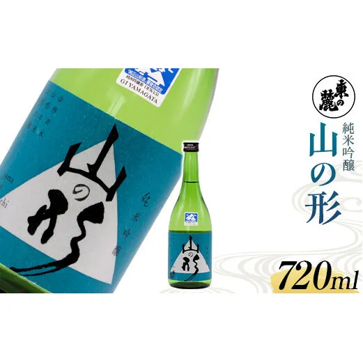東の麓 THE山形 「純米吟醸 山の形」 720ml 『東の麓酒造』 日本酒 山形県 南陽市 [1790]