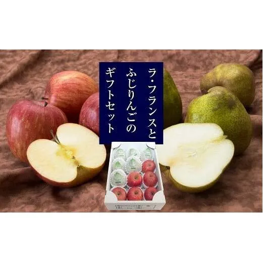 【令和6年産先行予約】 ラ・フランス ＆ ふじりんご MIX 約3kg (各6玉 秀) 《令和6年11月下旬～発送》 『Yamagataうまいな中村屋』リンゴ 洋梨 梨 山形県 南陽市 [1744]