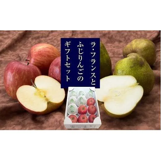 【令和7年産先行予約】 ラ・フランス ＆ ふじりんご MIX 約3kg (各6玉 秀) 《令和7年11月下旬～発送》 『Yamagataうまいな中村屋』リンゴ 洋梨 梨 山形県 南陽市 [1744]