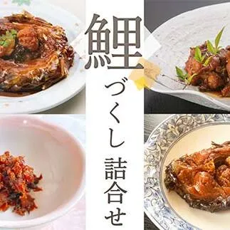 鯉づくし 詰め合せ 4点セット 「うま煮・やわらか煮・カルシウム煮・フレーク」 『渡部鯉店』 山形県 南陽市 [1698]