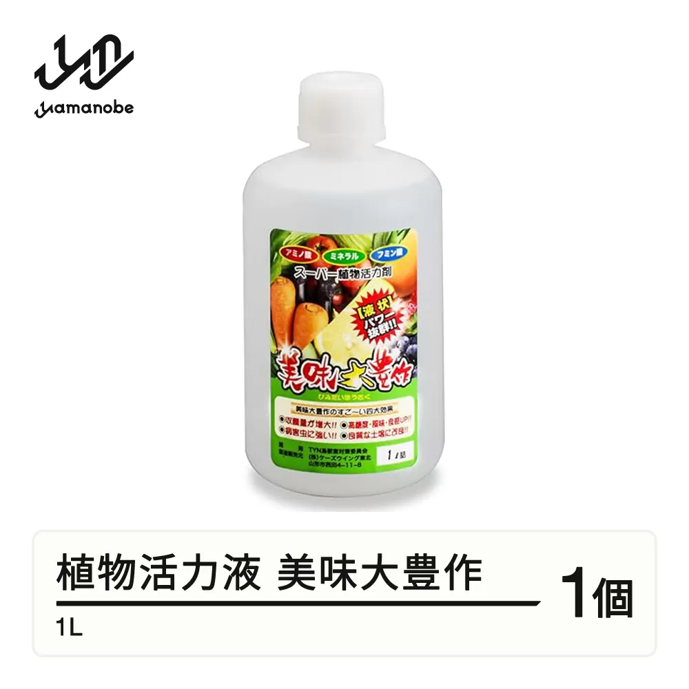 植物活力液 美味大豊作 GT-S 1L 肥料 園芸 野菜 花 作物 F21A-421