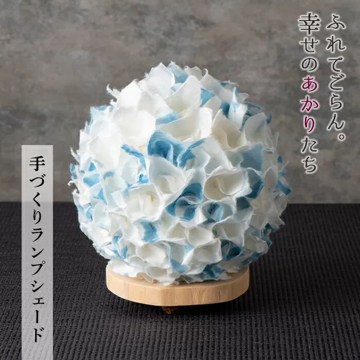 FYN9-991 【月山和紙のあかりたち】ランプシェード BOUQUET/ブーケ