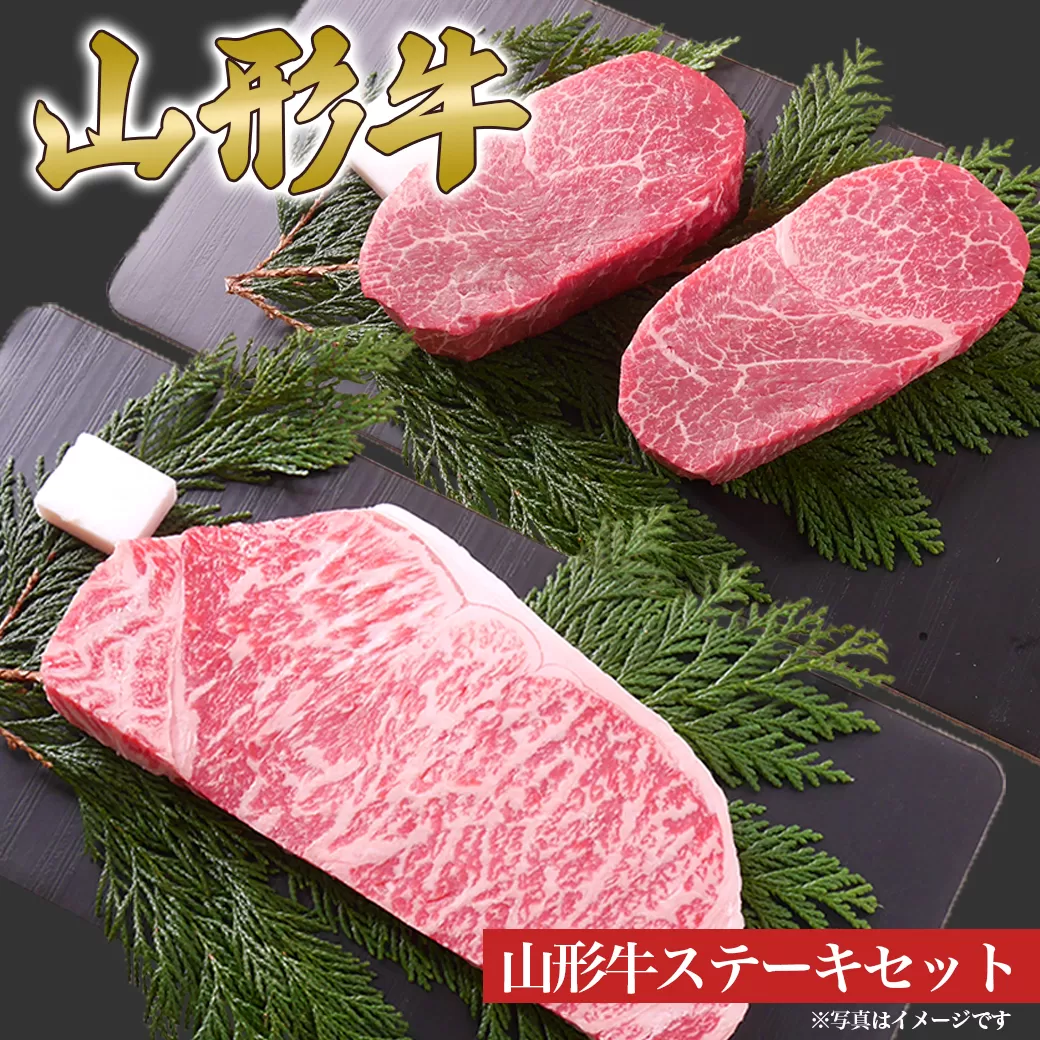 山形牛 ステーキ セット ヒレ 2枚 (300g) サーロイン 2枚 (400g) 山形県産 牛肉 おかず 山形県