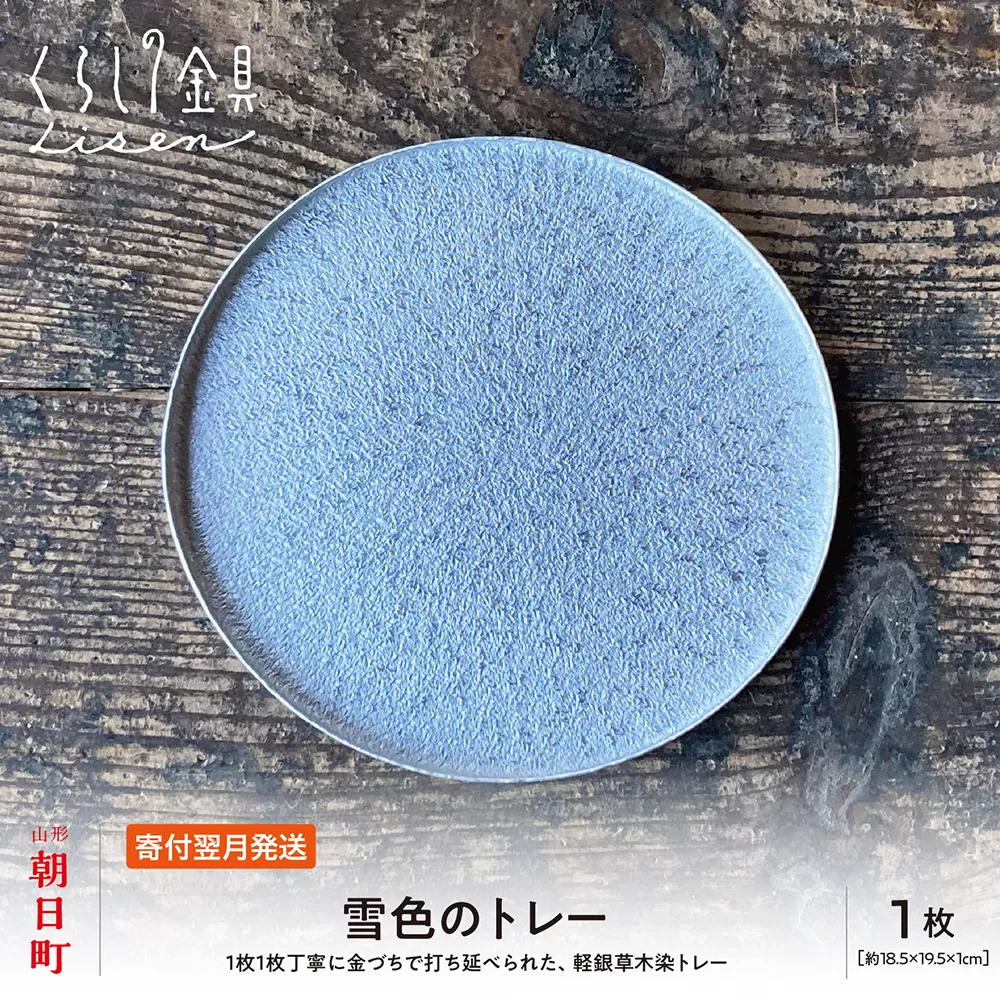 【金属工芸品】雪色のトレー アルミ製 白色 18.5cm×19.5cm×1cm程 1枚 軽銀トレー キッチン 皿 食器 トレー おしゃれ お洒落