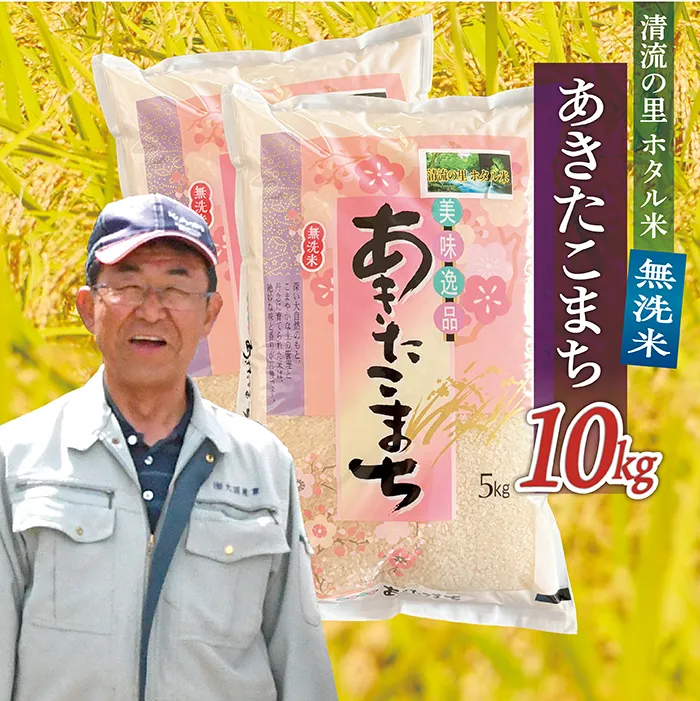 令和8年産 【無洗米】最上町産 あきたこまち 10kg (5kg×2袋)