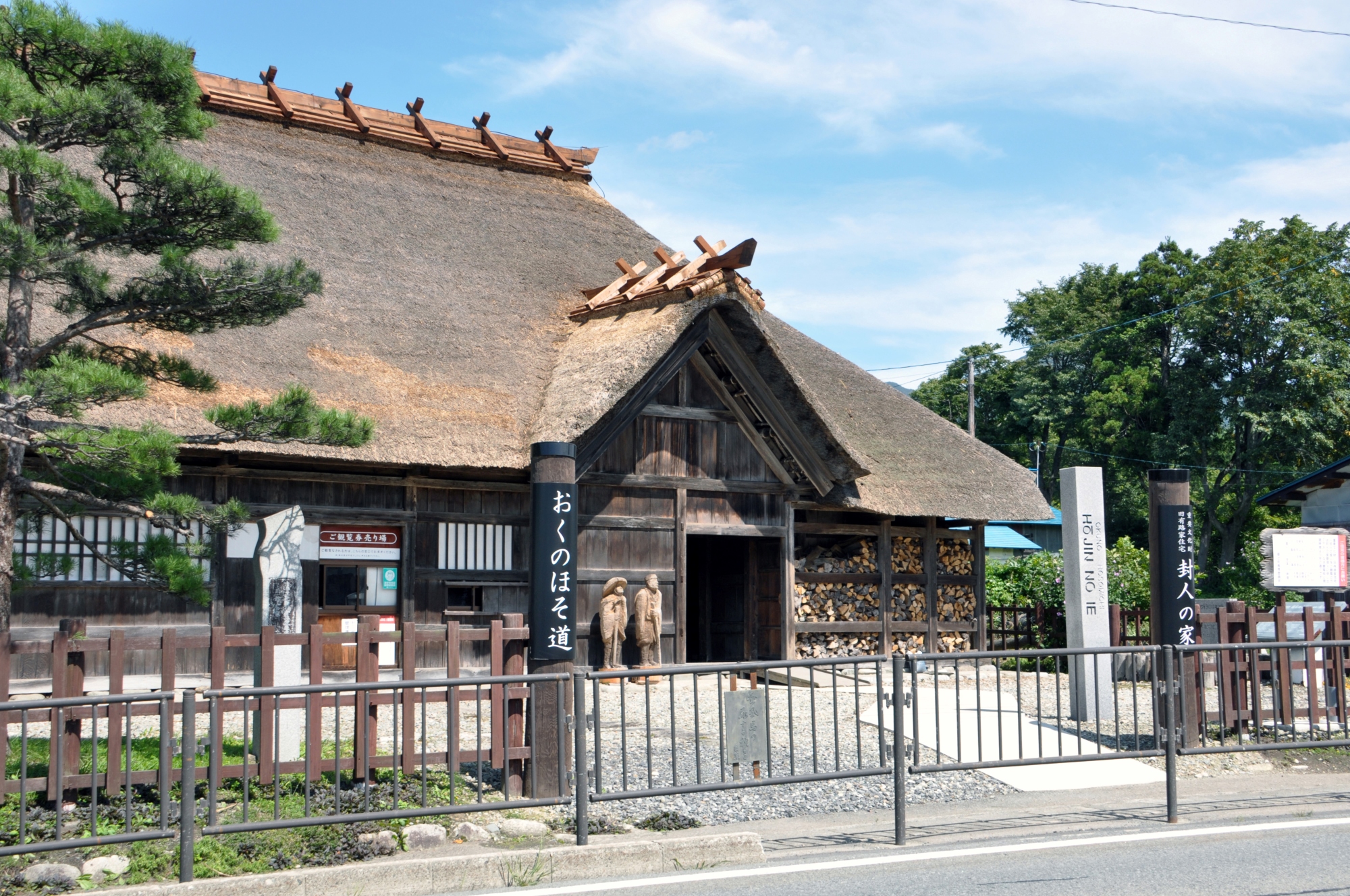 需要文化財　旧有路家住宅　封人の家