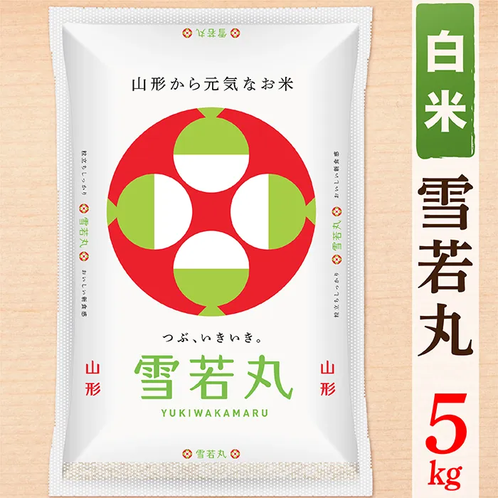 【令和8年産予約】【白米】山形県産雪若丸5kg