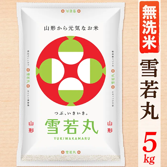 【令和8年産予約】【無洗米】山形県産雪若丸5kg
