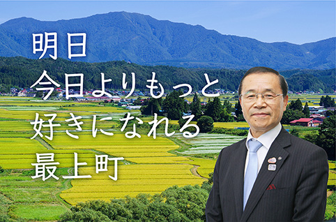 ⑦その他、最上町を元気にするため、町長が必要と認める事業