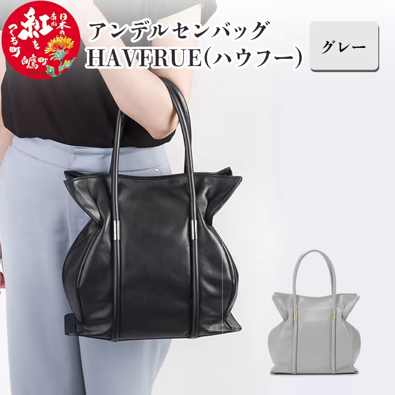 アンデルセンバッグ・HAVFRUE(ハウフー)　グレー