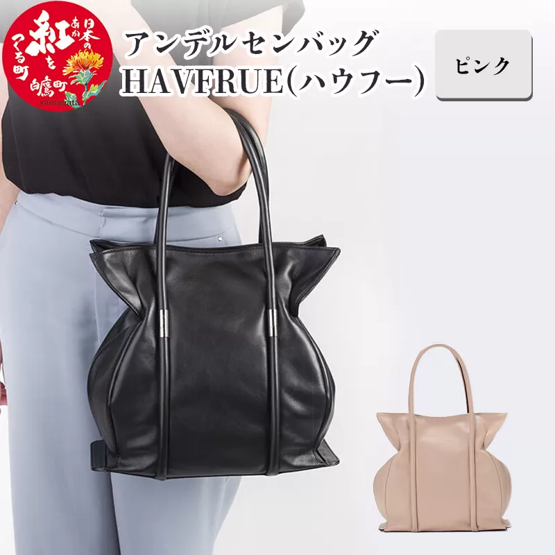 アンデルセンバッグ・HAVFRUE(ハウフー)　ピンク