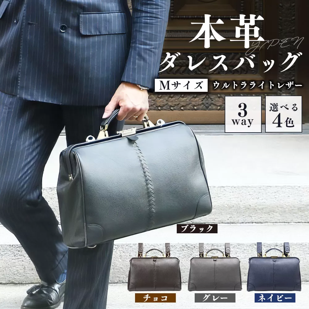 ダレスバッグ 本革 Mサイズ Y7PEN 【ウルトラライトレザー】 ブラック チョコ グレー ネイビー かばん 鞄 カバン レザー バッグ 大容量 牛革 革 手持ち リュック 肩掛け 3way