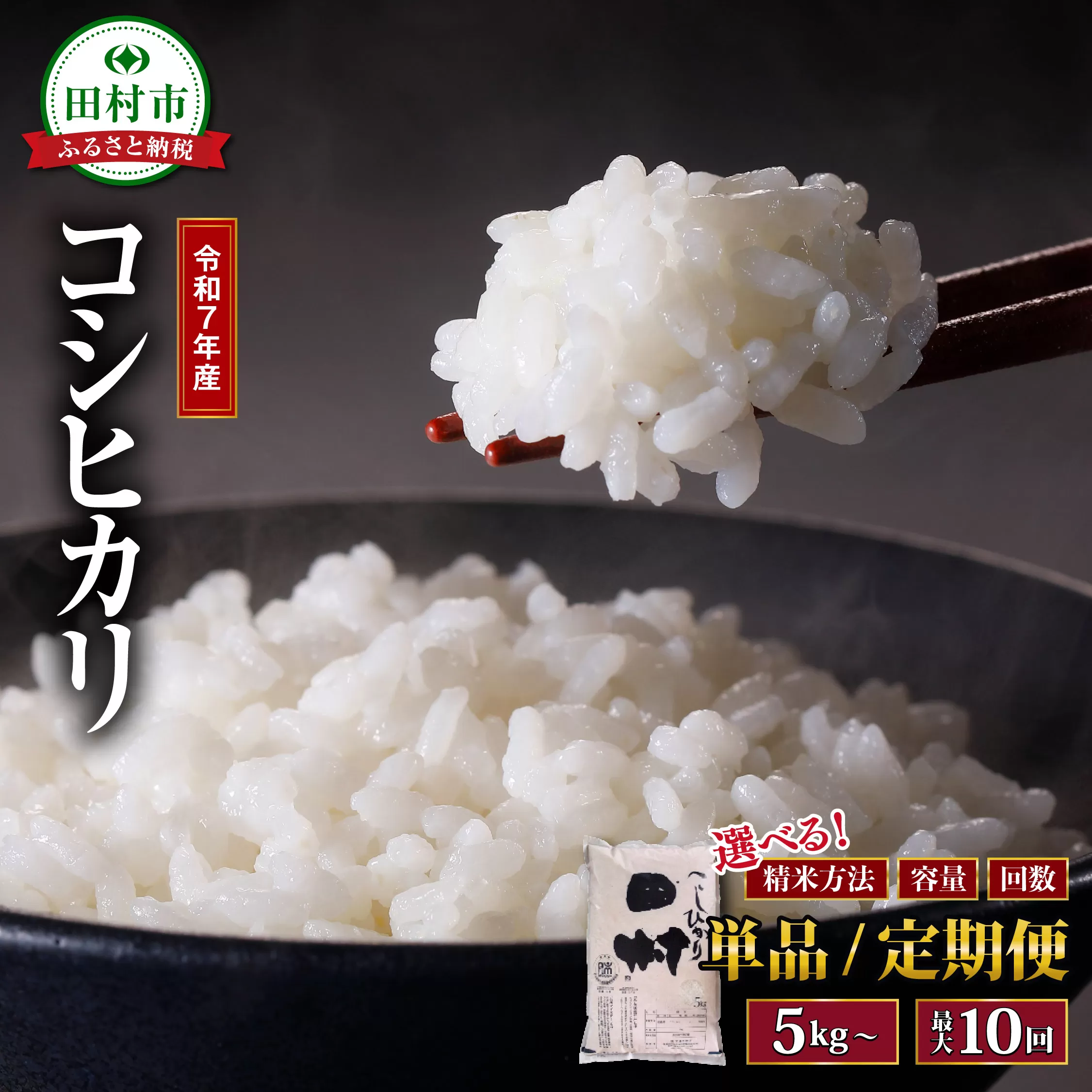 【  令和7年産 】【定期便6回】コシヒカリ10kg 米 3月末終了 ブランド米 精米したて お米マイスター 匠 食味鑑定士 安藤米穀店