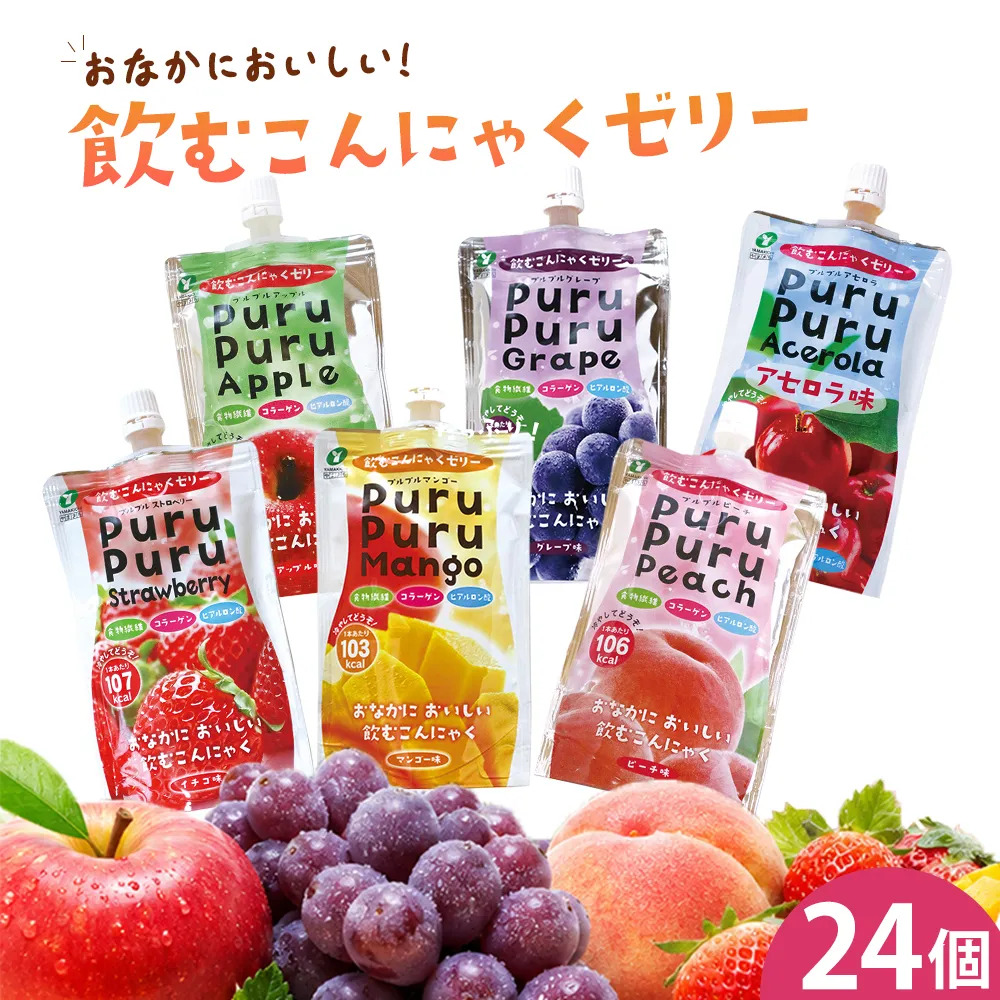 飲むこんにゃくゼリー 24個 【07301-0049】