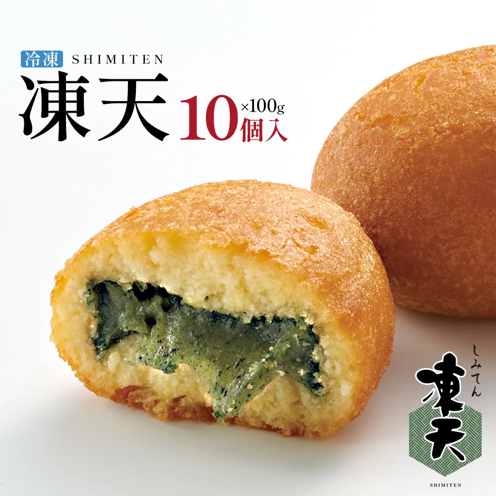 【福島名物】冷凍凍天(10個) 【07301-0152】