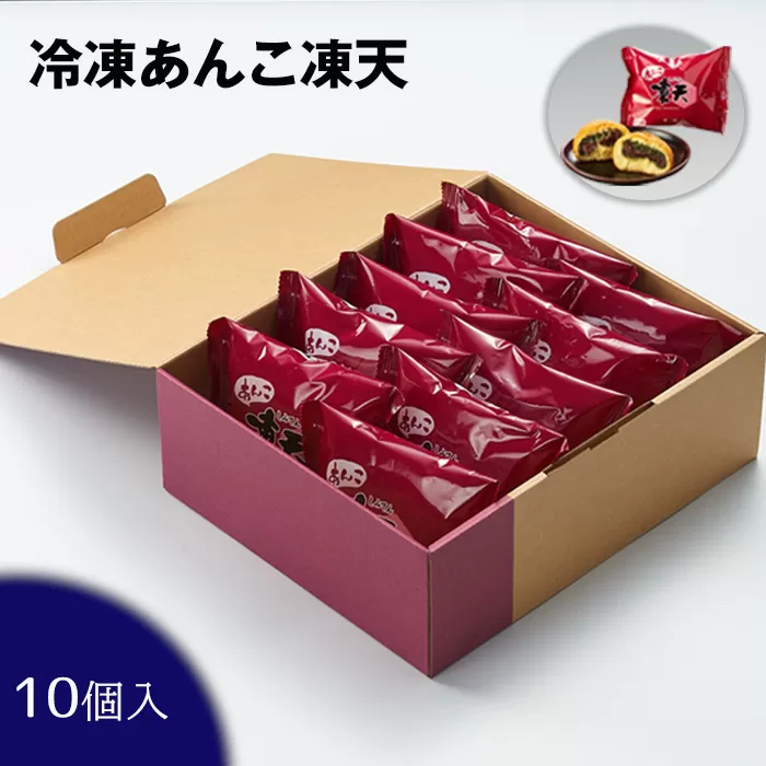No.153 冷凍あんこ凍天（10個）