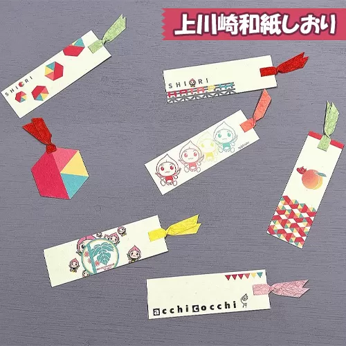 No.159 上川崎和紙しおり set（1set）
