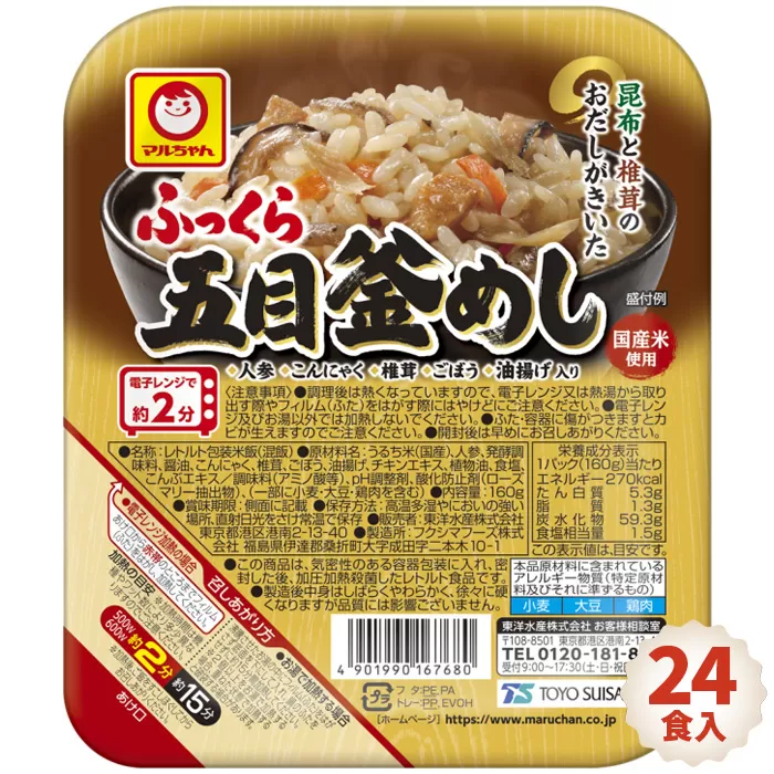 No.057 「ふっくら五目釜めし」24食入