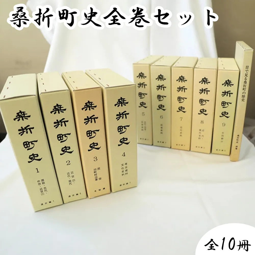 桑折町史全巻セット　【07301-0032】