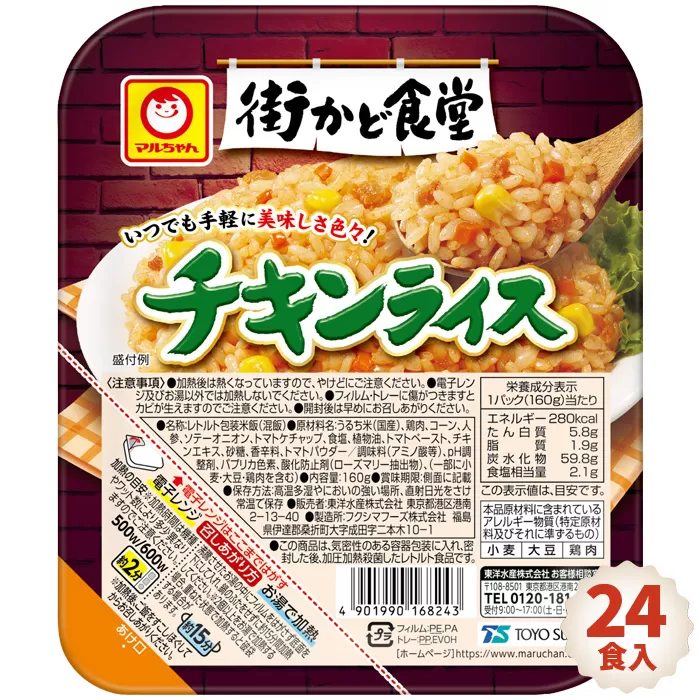 No.089 街かど食堂　チキンライス　24食入