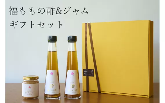 No.115 【献上桃の郷】ブランド桃使用　福ももの酢＆福ももジャム詰め合わせ