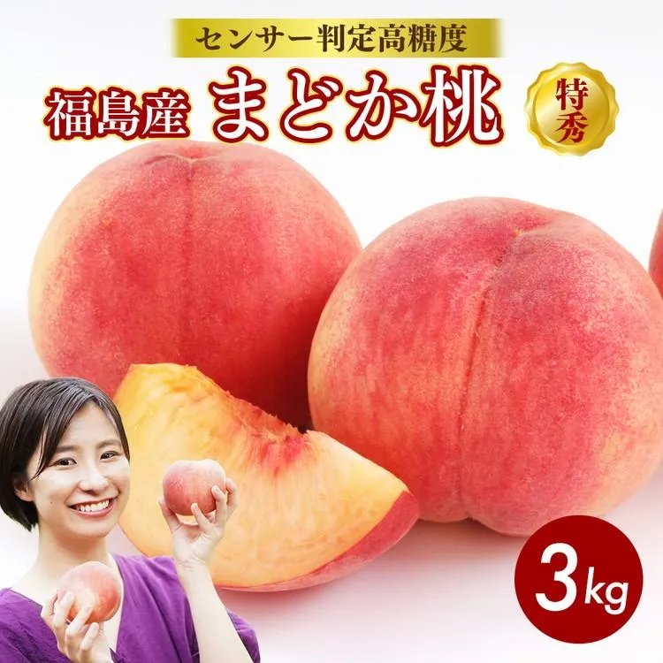 透過式光センサーまどか桃 特秀3kg相当 9玉～11玉＜ ふくしま未来農業協同組合 ＞ | ふくしま 桃 福島 もも 国見 モモ ※2026年8月上旬～8月中旬頃に順次発送予定 ※沖縄・離島への配送不可