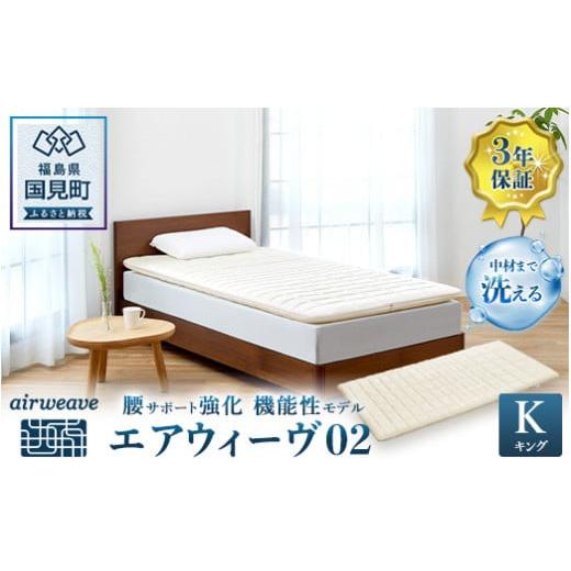 エアウィーヴ 02 キング