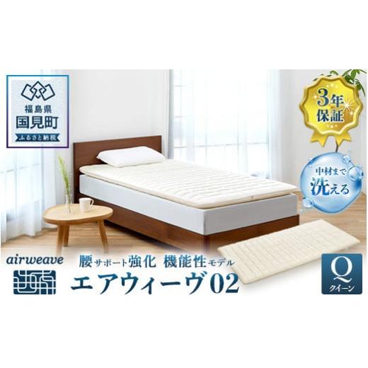 エアウィーヴ 02 クイーン