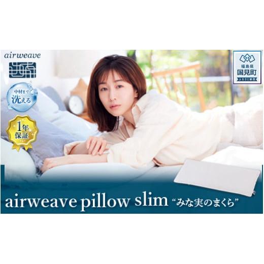 エアウィーヴ　ピロースリム