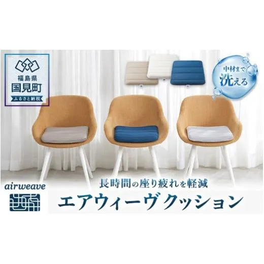 エアウィーヴ クッション【グレー】★
