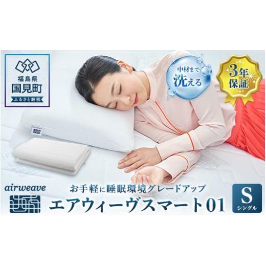 エアウィーヴ スマート01 シングル