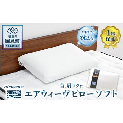 エアウィーヴ ピロー ソフト