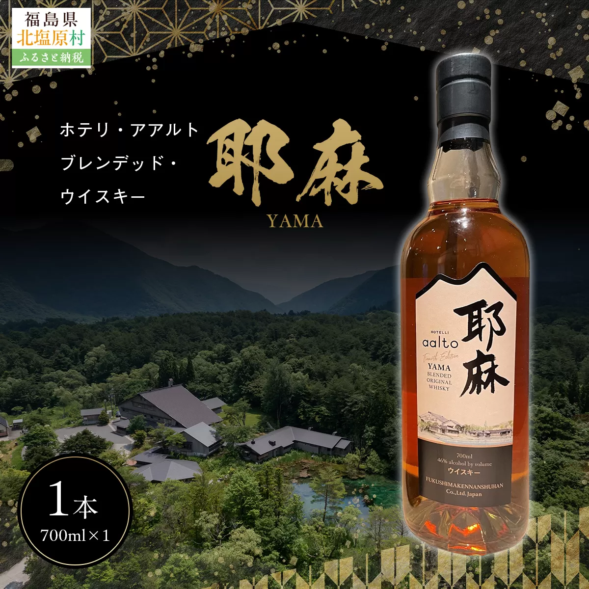 Hotelli aalto ブレンデッドウイスキー耶麻 KBG003