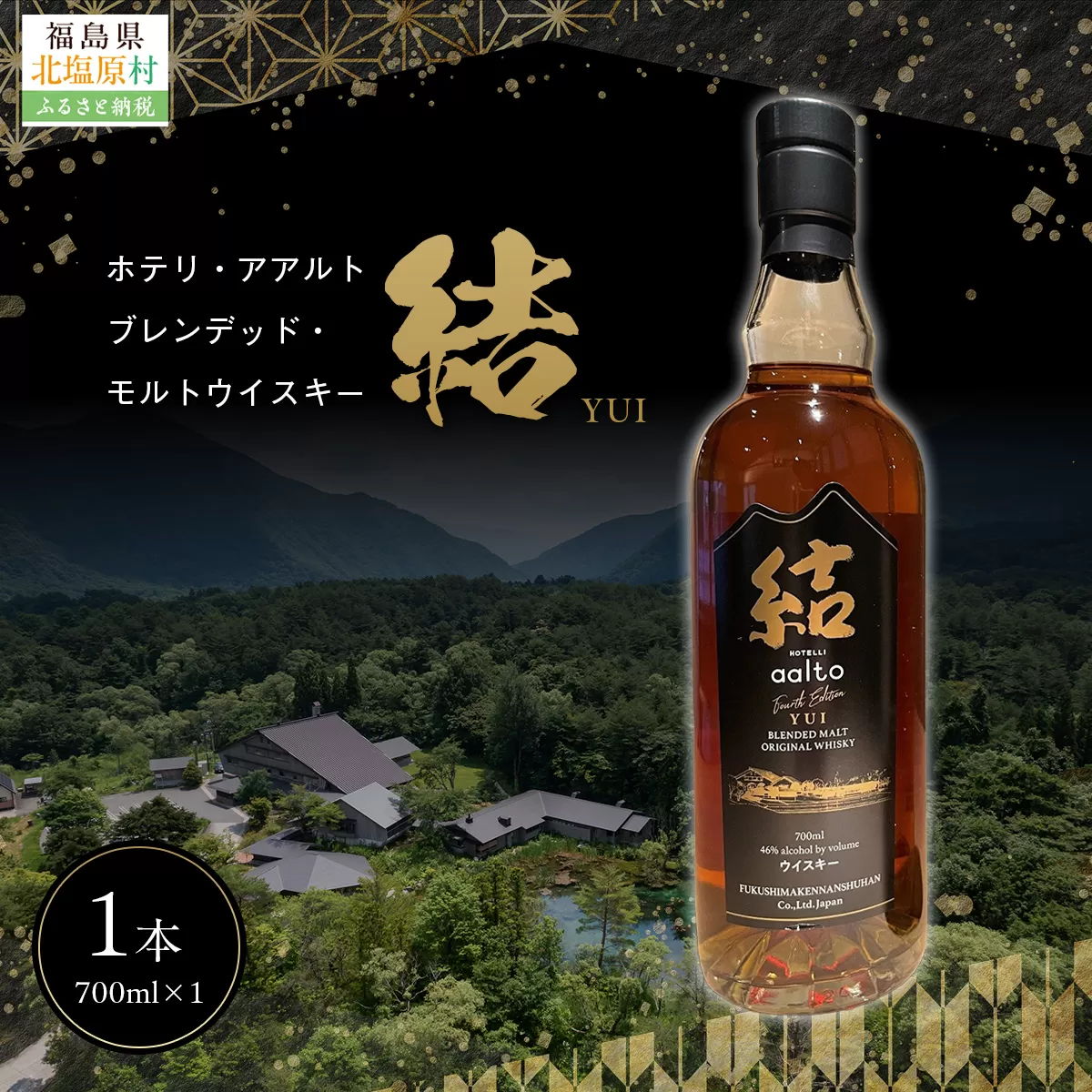 Hotelli aalto ブレンデッドモルトウイスキー 結 KBG002