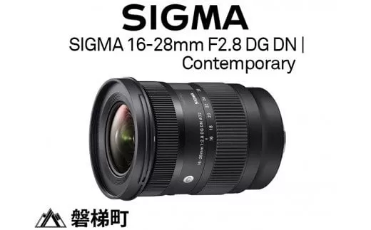 SIGMA 16-28mm F2.8 DG DN | Contemporary【ソニーEマウント用】 | カメラ レンズ 家電