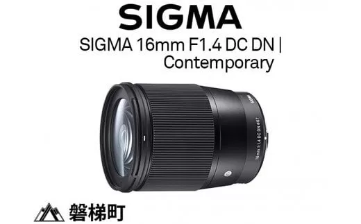 SIGMA 16mm F1.4 DC DN | Contemporary【キヤノンEF-Mマウント用】 | カメラ レンズ 家電