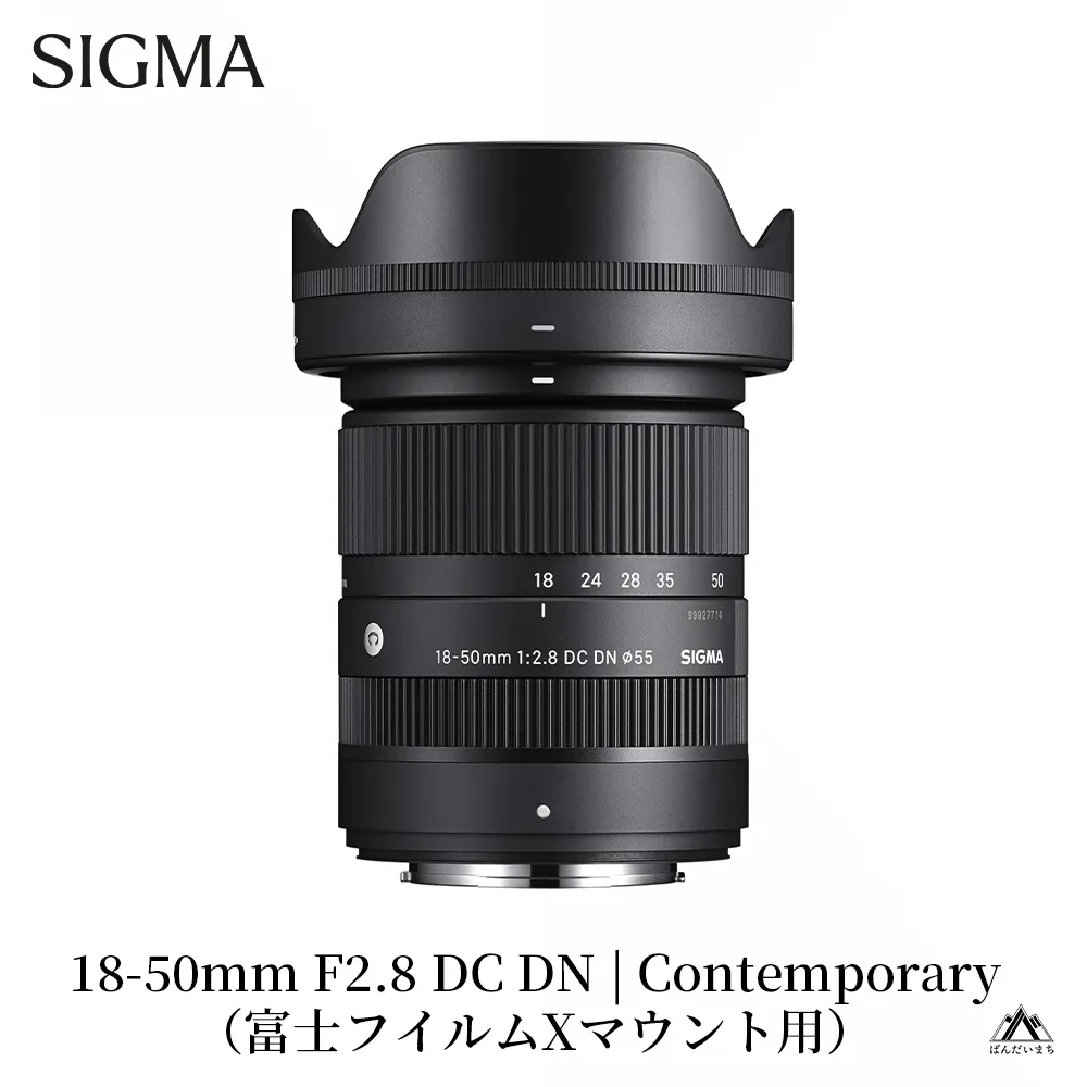 SIGMA 18-50mm F2.8 DC DN｜Contemporary【富士フィルムXマウント】