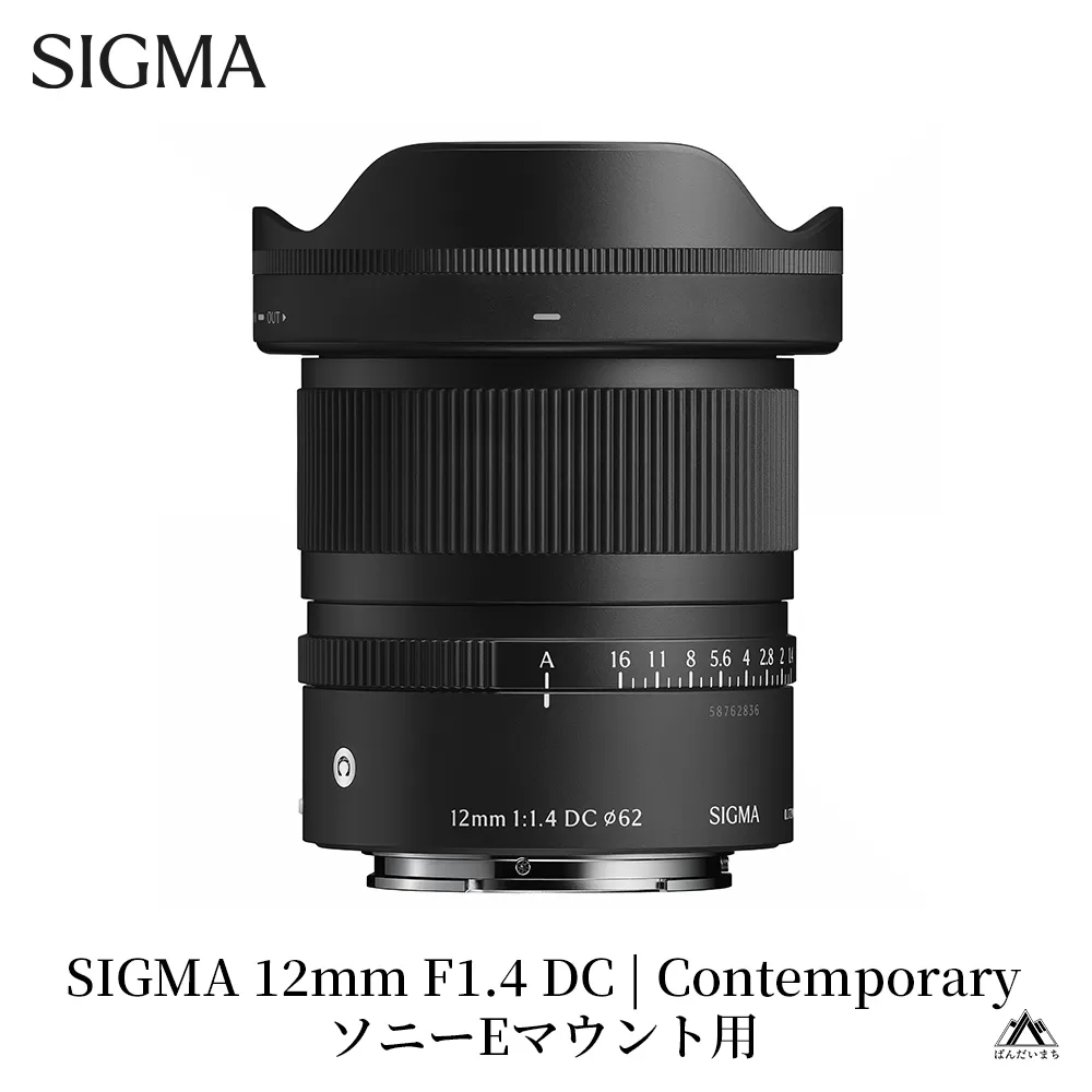 SIGMA 12mm F1.4 DC | Contemporary【ソニーEマウント】