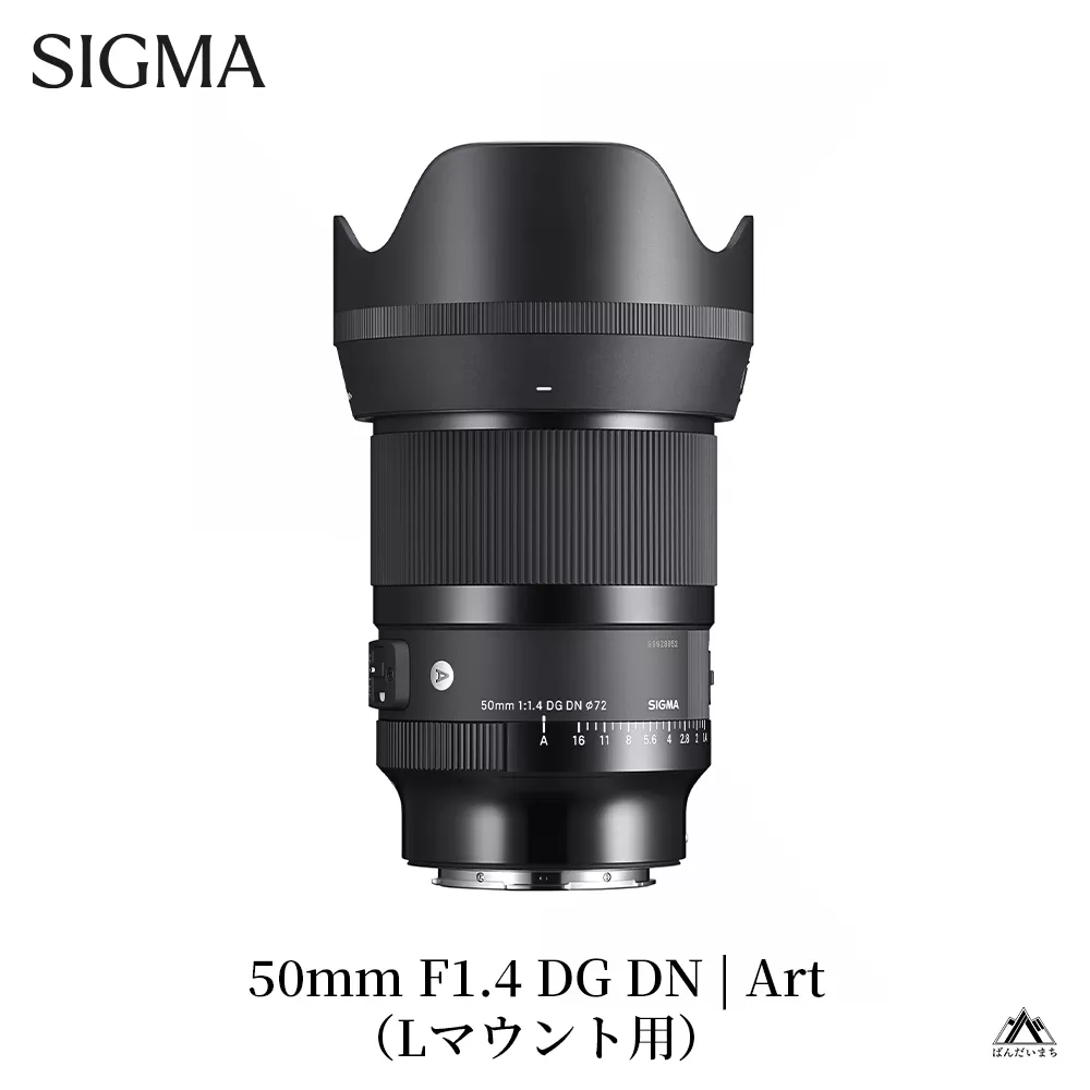 【Lマウント用】SIGMA 50mm F1.4 DG DN | Art