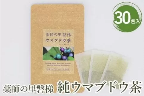 薬師の里「磐梯」 純ウマブドウ茶　30包入り