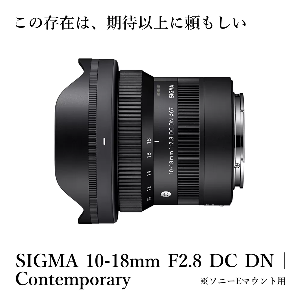 SIGMA 10-18mm F2.8 DC DN| Contemporary【ソニーEマウント用】 | カメラ レンズ 家電